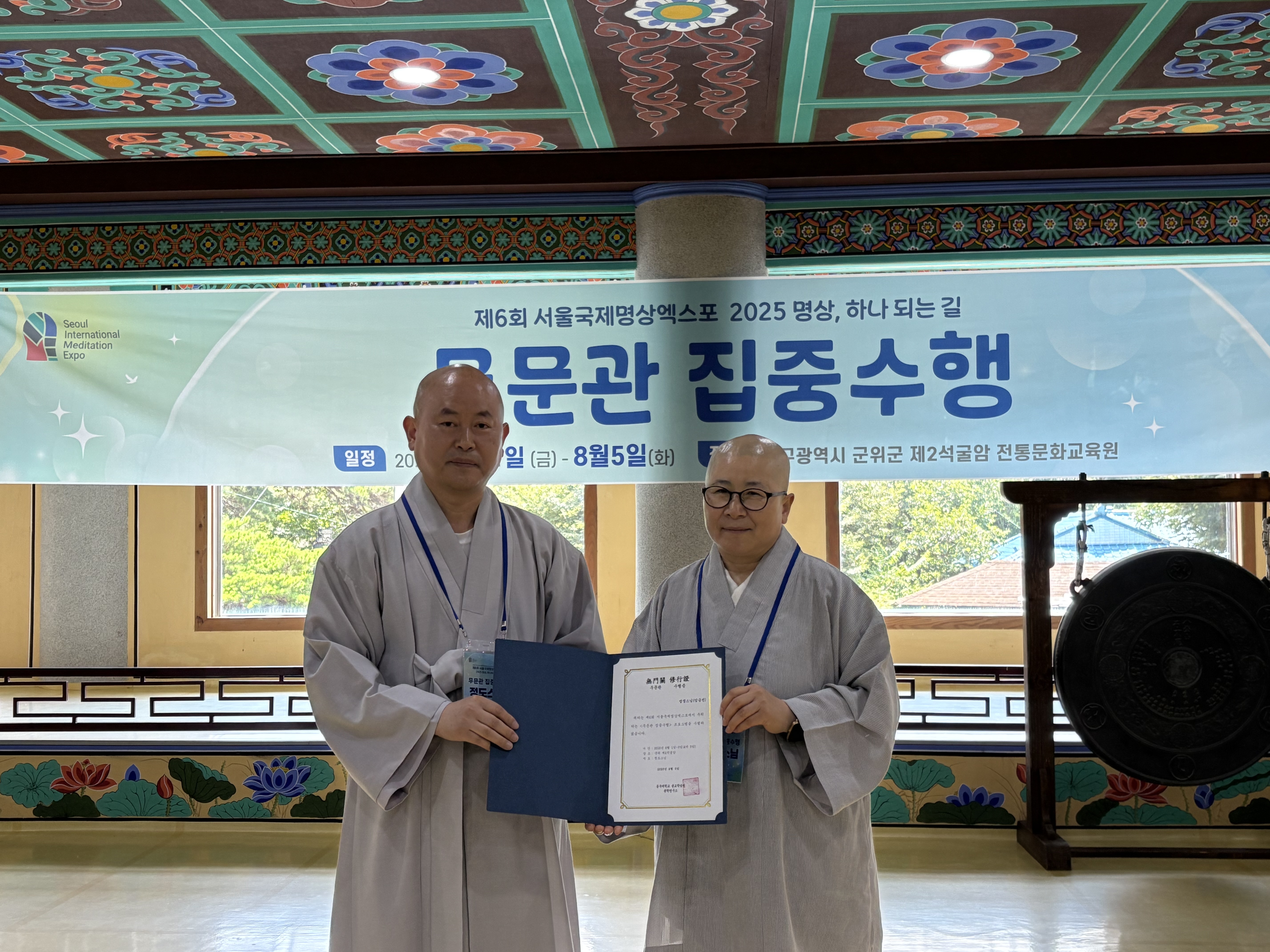 2025 무문관 수행(4박5일) 