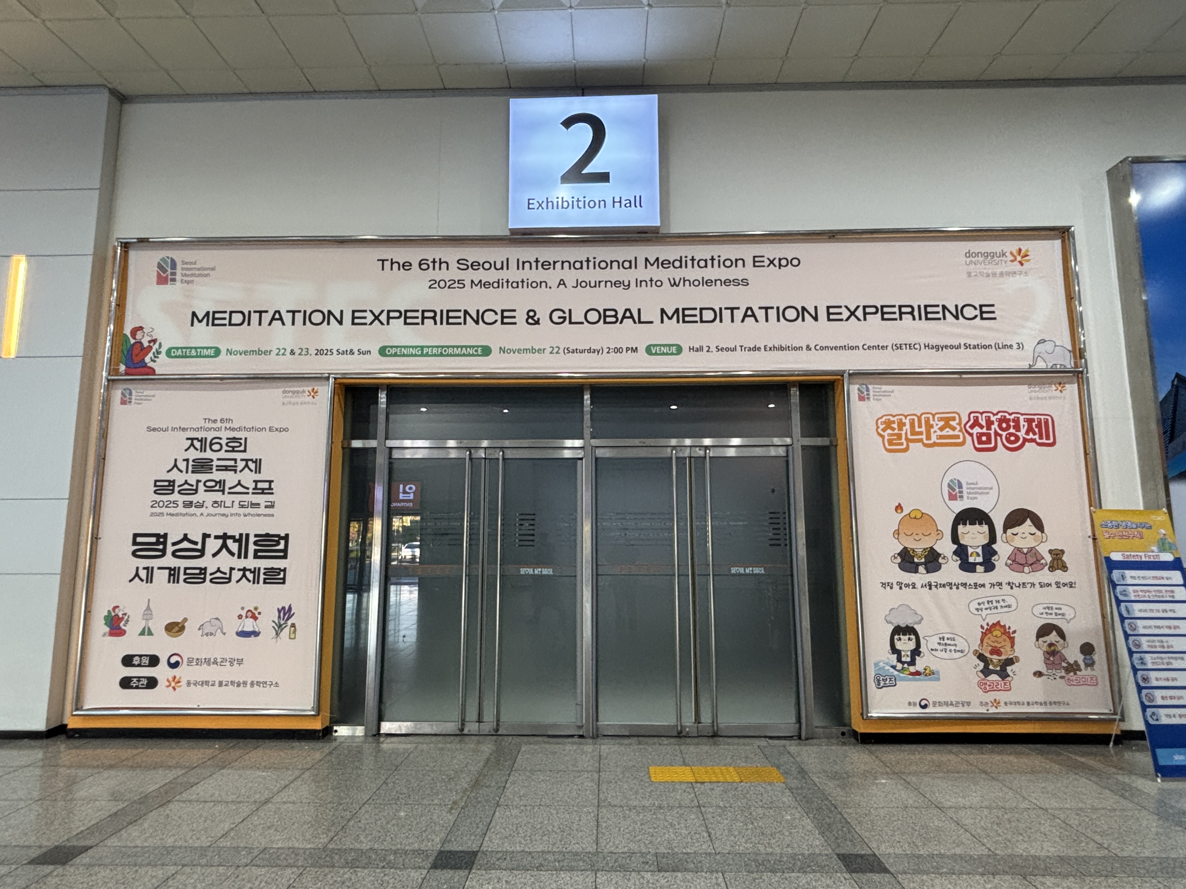 [서울국제명상엑스포] 명상체험 / 세계명상체험 - SETEC 11월22일
