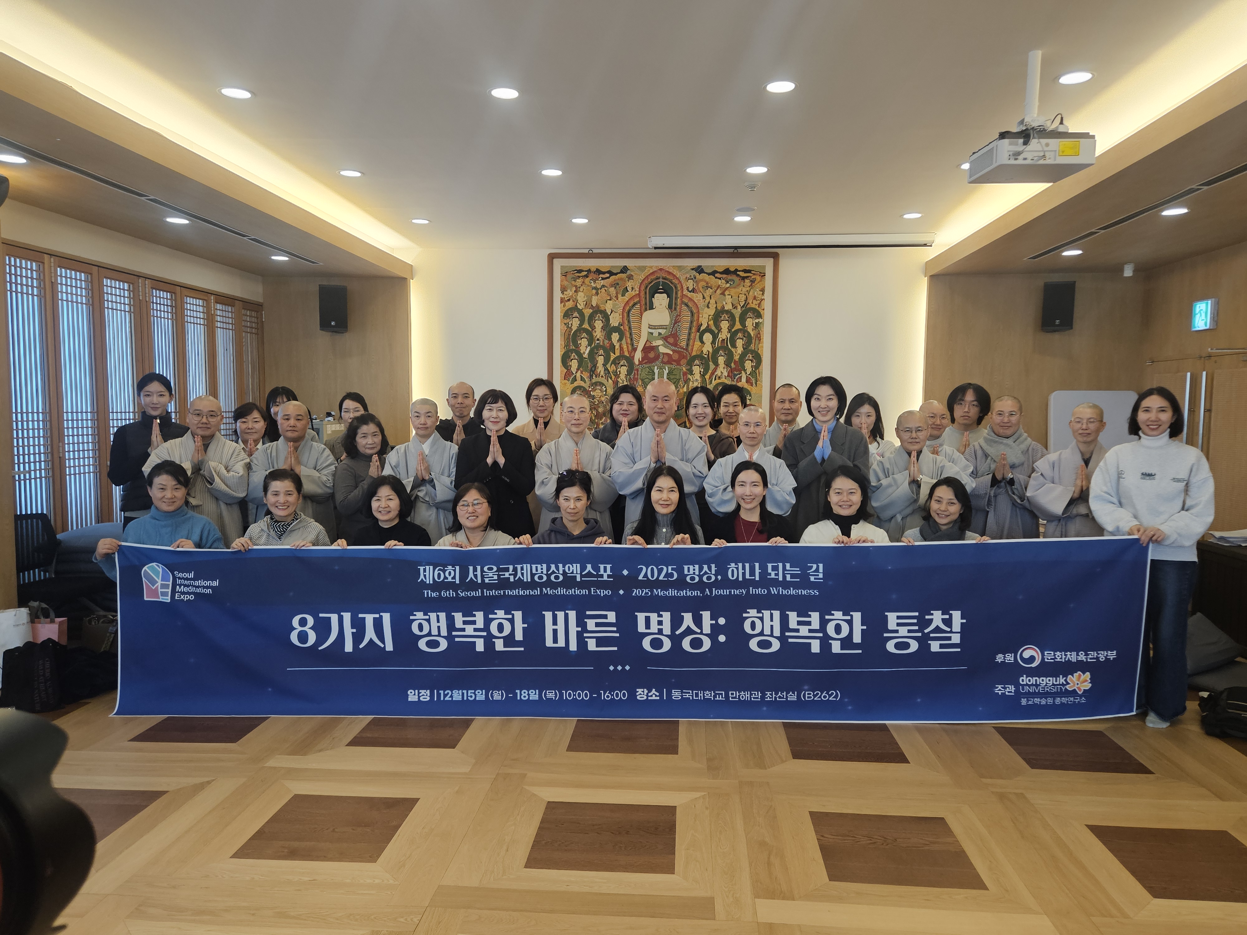 [불교명상프로그램] 8가지 행복한 바른 명상 - 행복한 통찰 12월18일