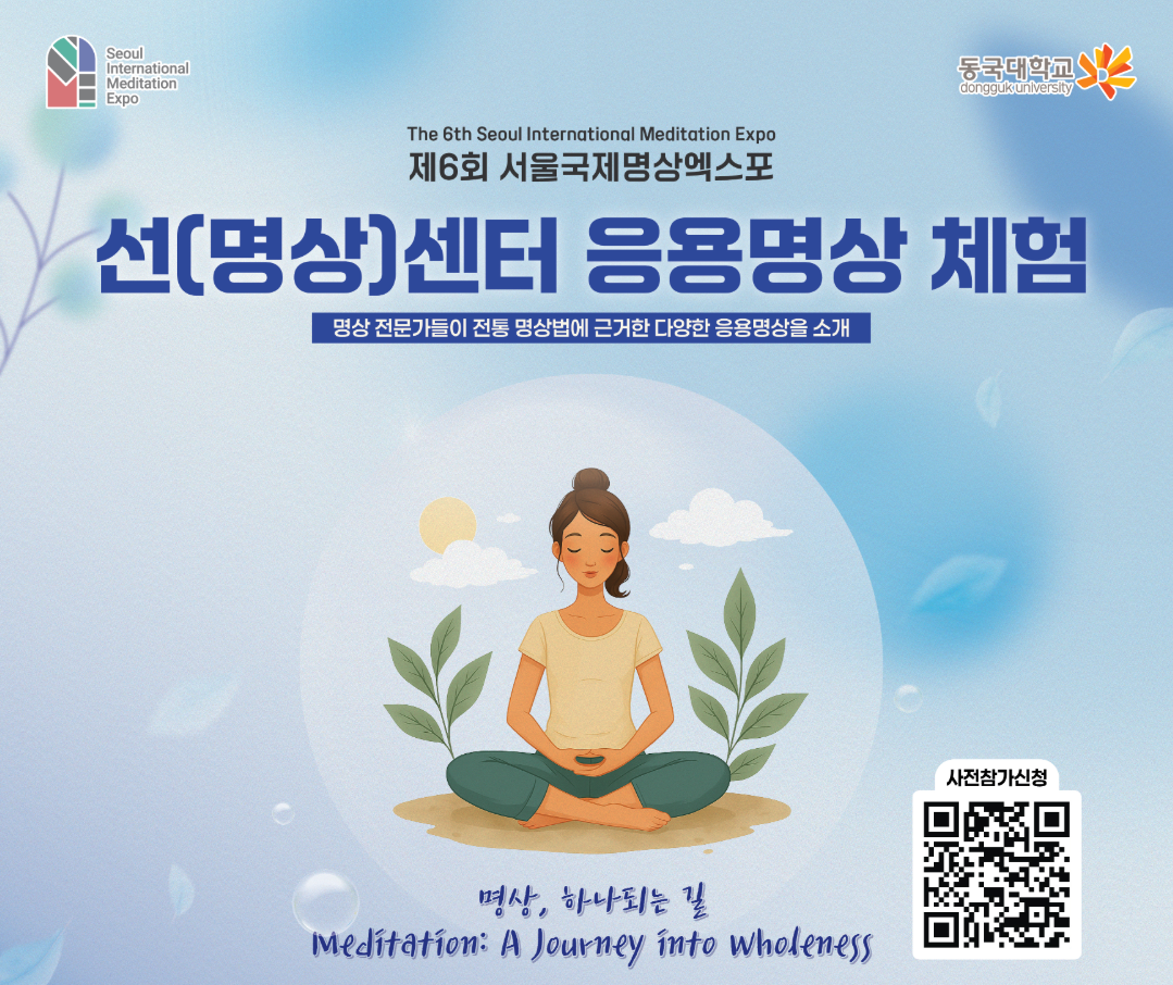 25' 선(명상)센터 응용명상 사전신청