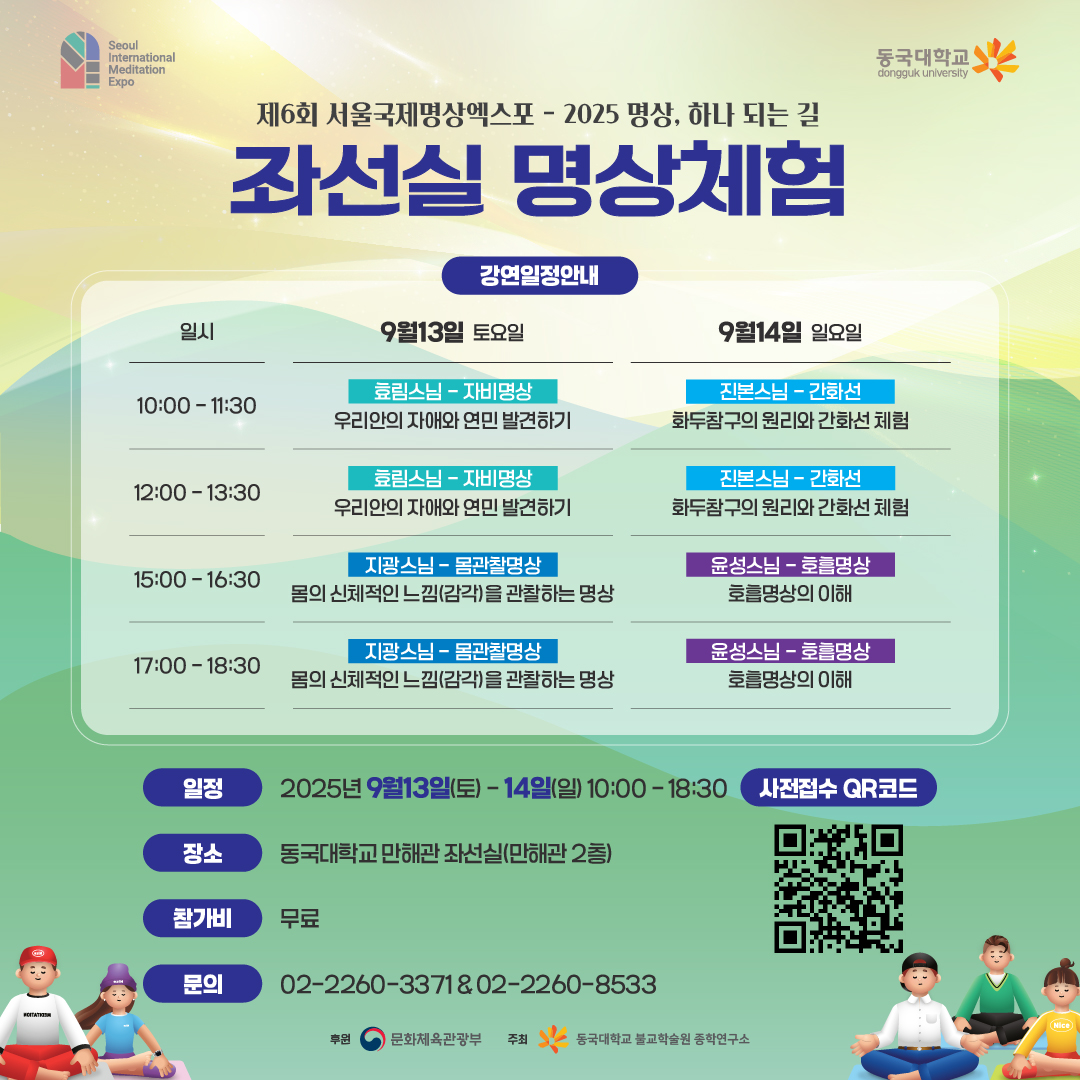 25' 좌선실 명상수행