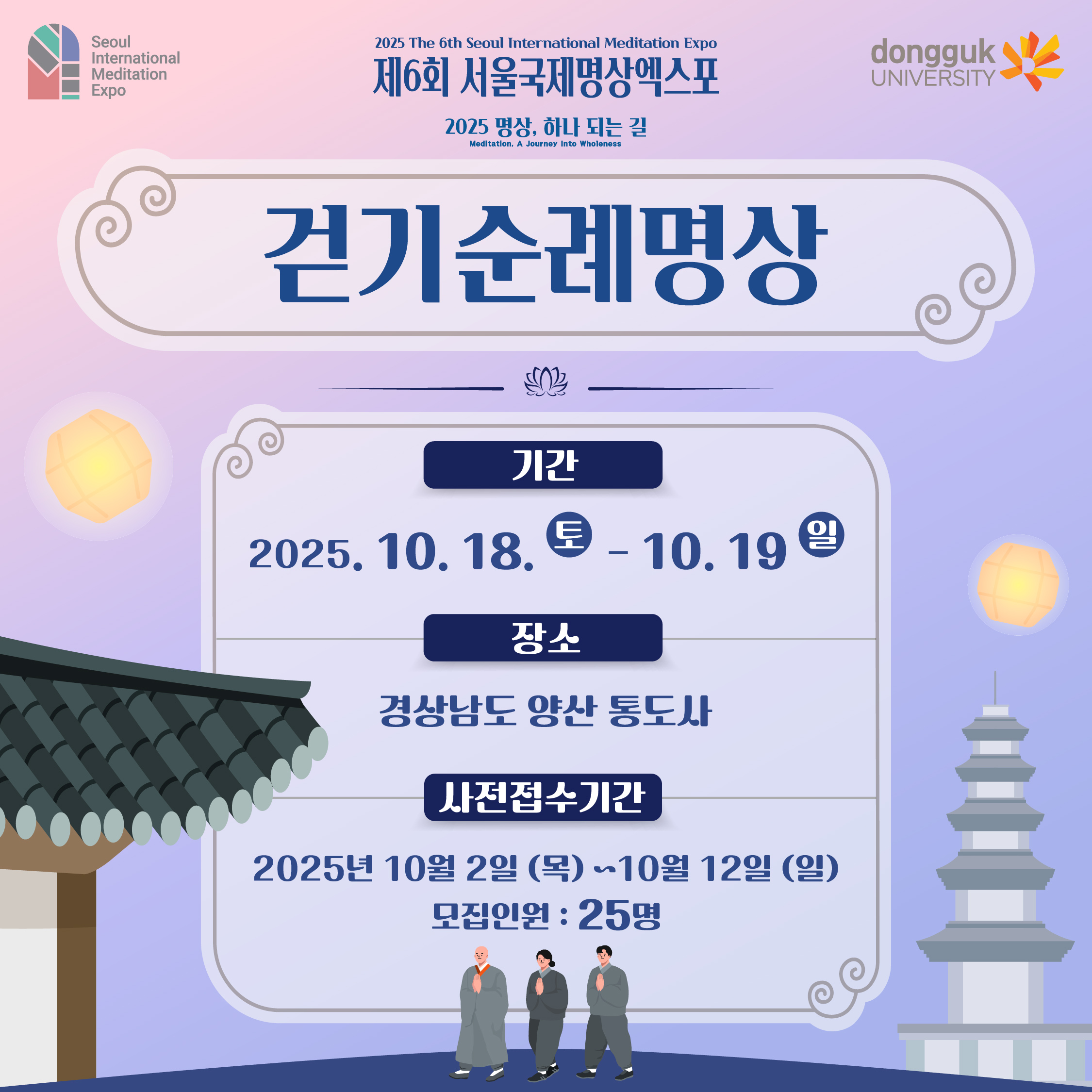 걷기순례명상 사전신청